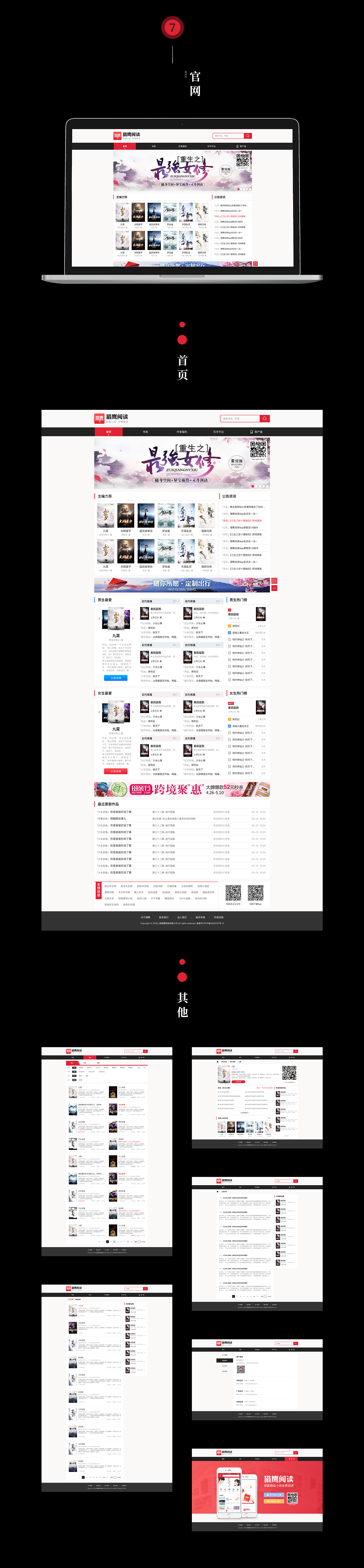 猎鹰免费小说App/官网/视觉