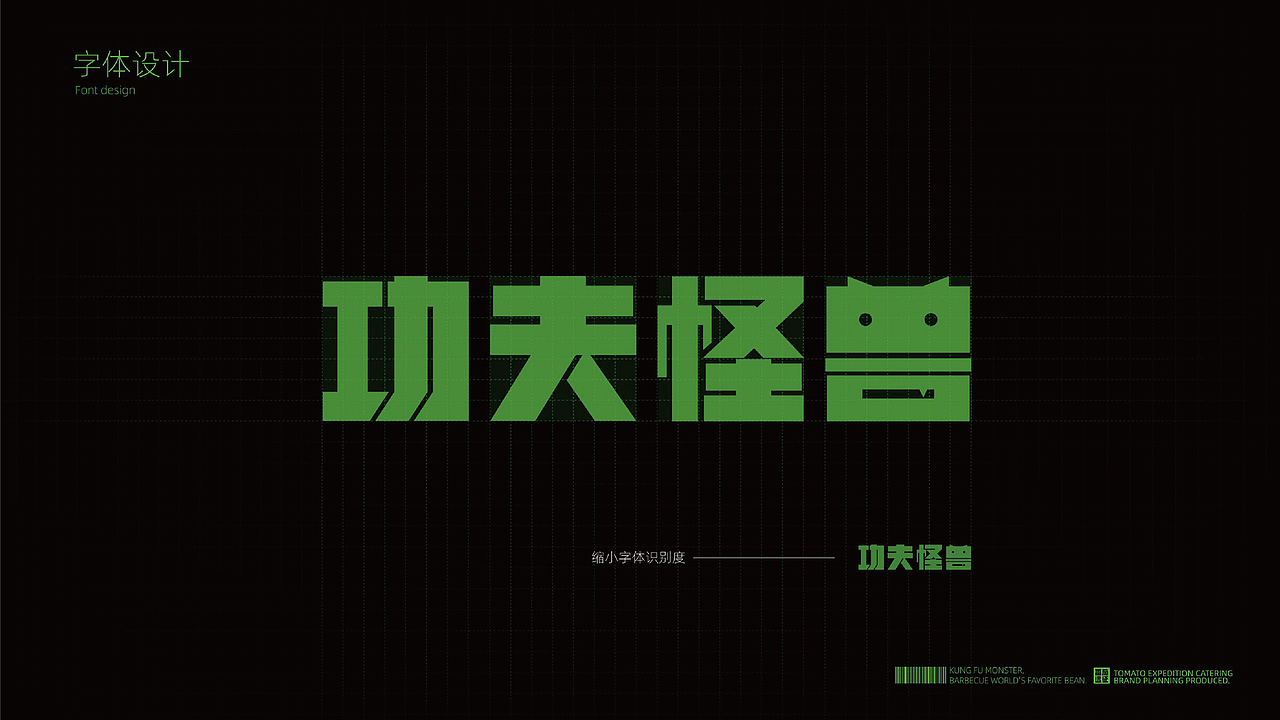 番茄远征 ---【功夫怪兽】功夫怪兽烧烤界的idol！（图ZMjgxNjY1MzIw） - 品牌 - 站酷设计师番茄远征原创素材 - 站酷ZCOOL