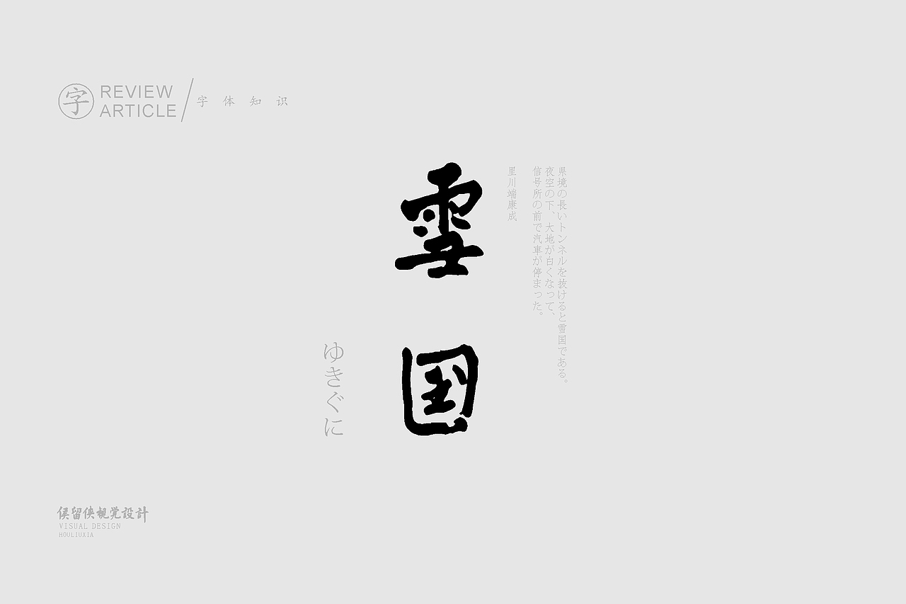 字体学习计划《第一季》 02集 老杂志字体鉴赏综合(图ZMjg3MzI5NzA4) - 字体/字形 - 站酷设计师非著名设计侯留侠原创素材 - 站酷ZCOOL