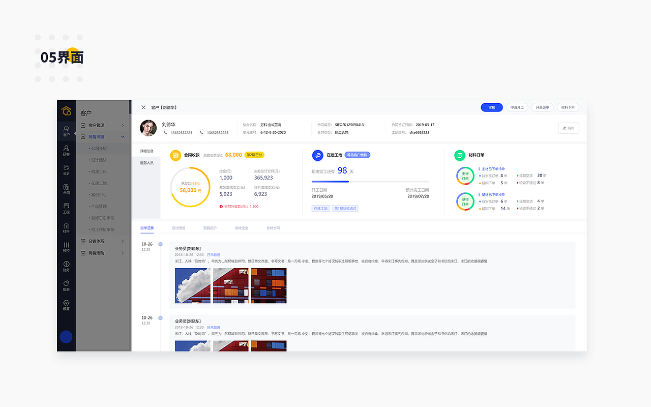 服务管理系统（图ZMTYwMzYzMTMy） - 软件界面 - 站酷设计师日出是场慢烟火原创素材 - 站酷ZCOOL