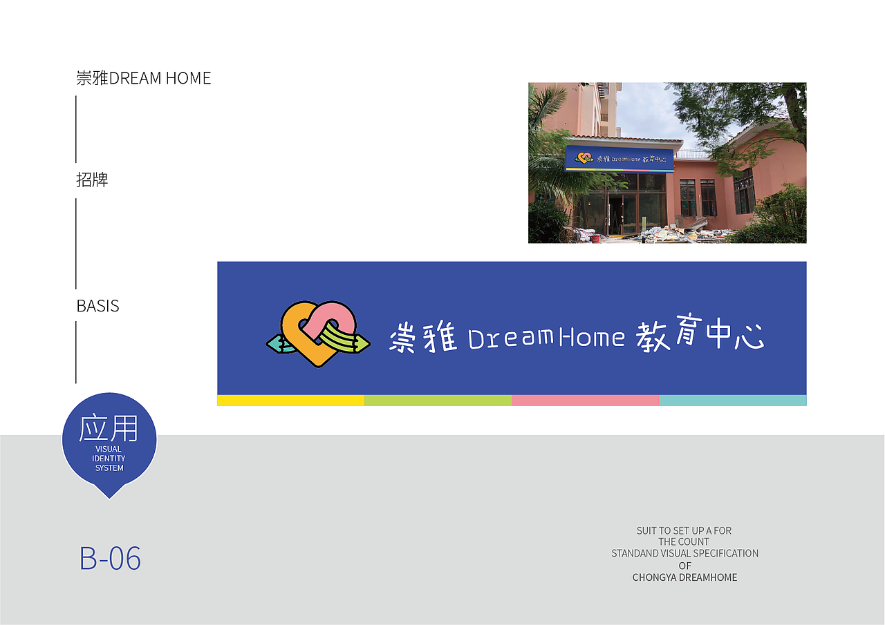 崇雅DreamHome培训中心