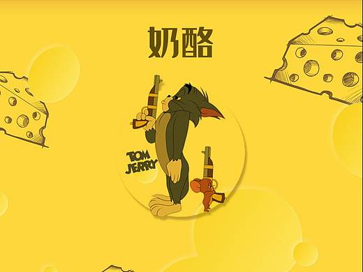 貓和老鼠（個(gè)人主頁(yè)-ZNDc4MjAxMDA=） - 圖標(biāo) - 站酷設(shè)計(jì)師木木你的騎士原創(chuàng)素材 - 站酷ZCOOL