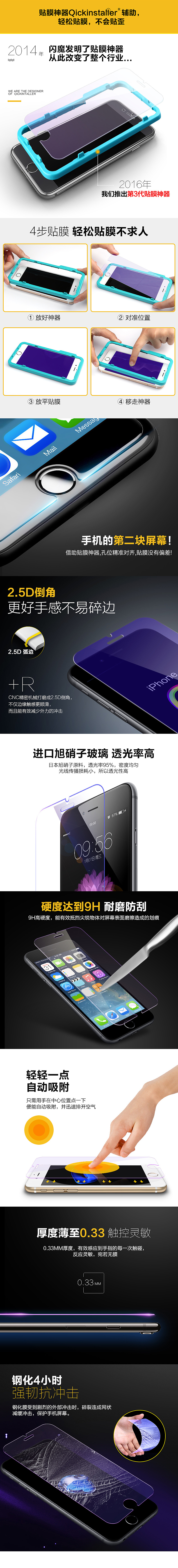 接单! 淘宝天猫电商视觉设计 简约风 钢化膜 详情设计