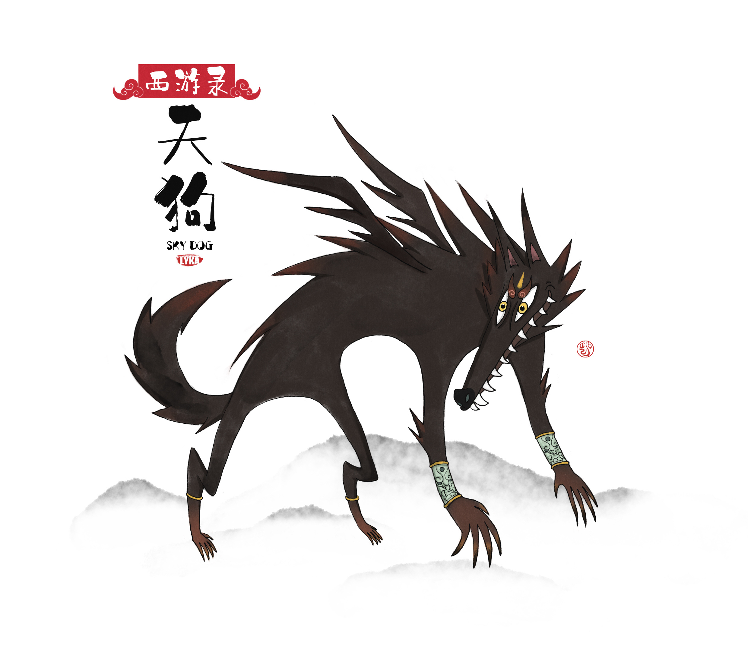 西游录——哮天犬