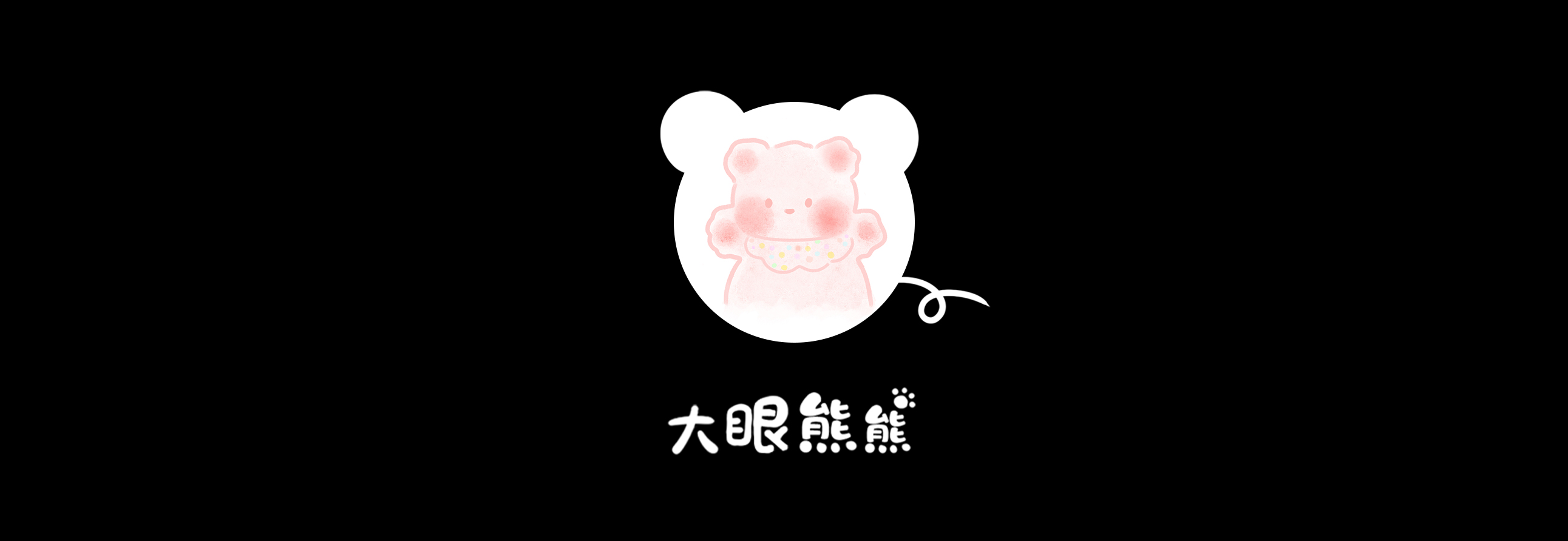 大眼熊熊的个人主页（背景预览） - 主页背景设置 - 站酷设计师大眼熊熊原创素材 - 站酷ZCOOL