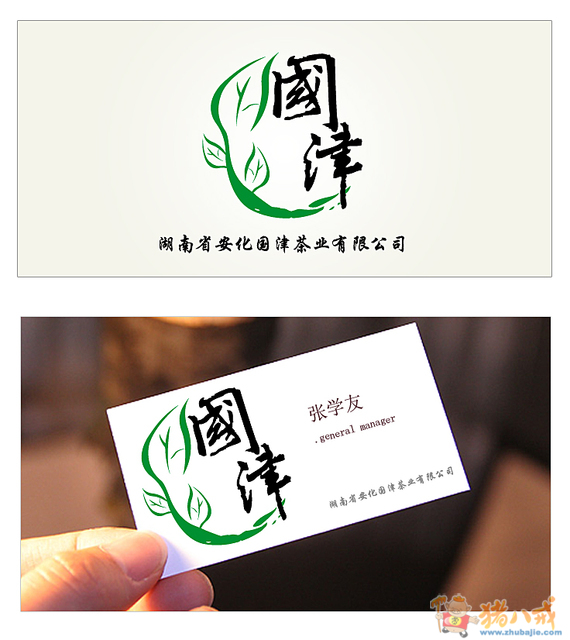 茶叶商标LOGO设计