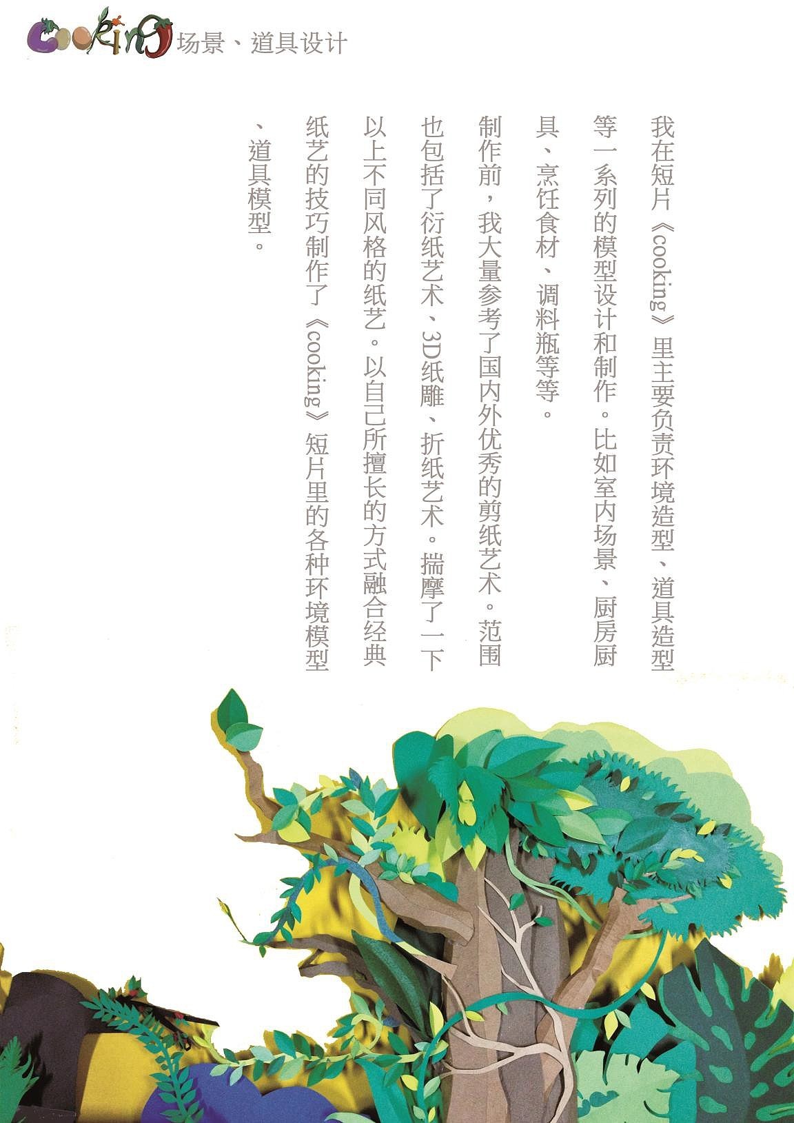 剪纸定格动画短片《cooking》（图ZMTIyMjA3NzY=） - 其他动漫 - 站酷设计师藕弯曲原创素材 - 站酷ZCOOL