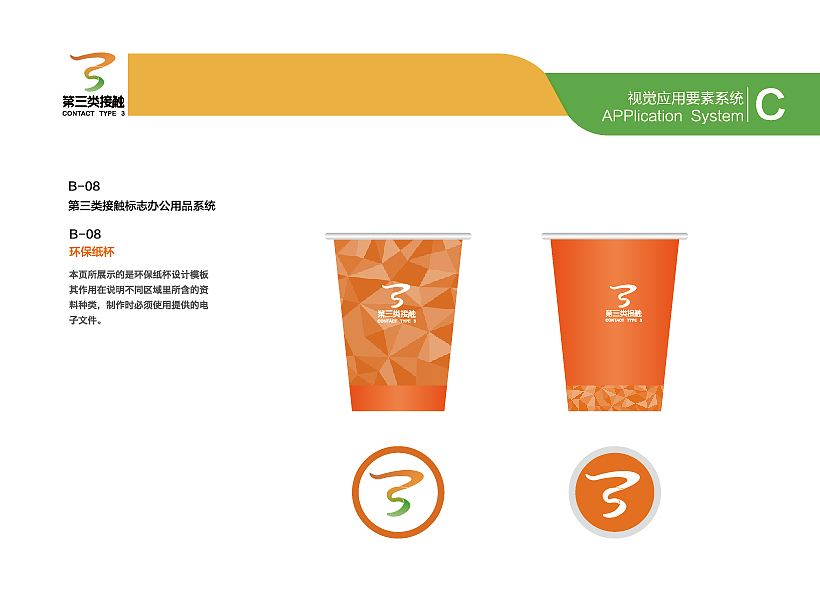 VI企业识别手册