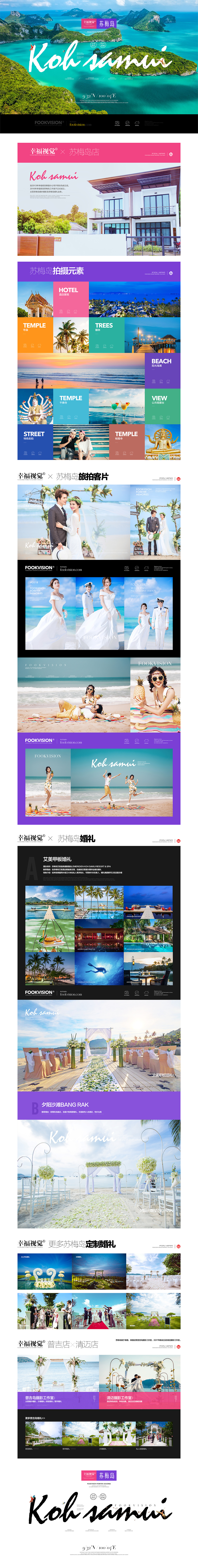 婚纱摄影专题，旅拍专题，私房写真封面