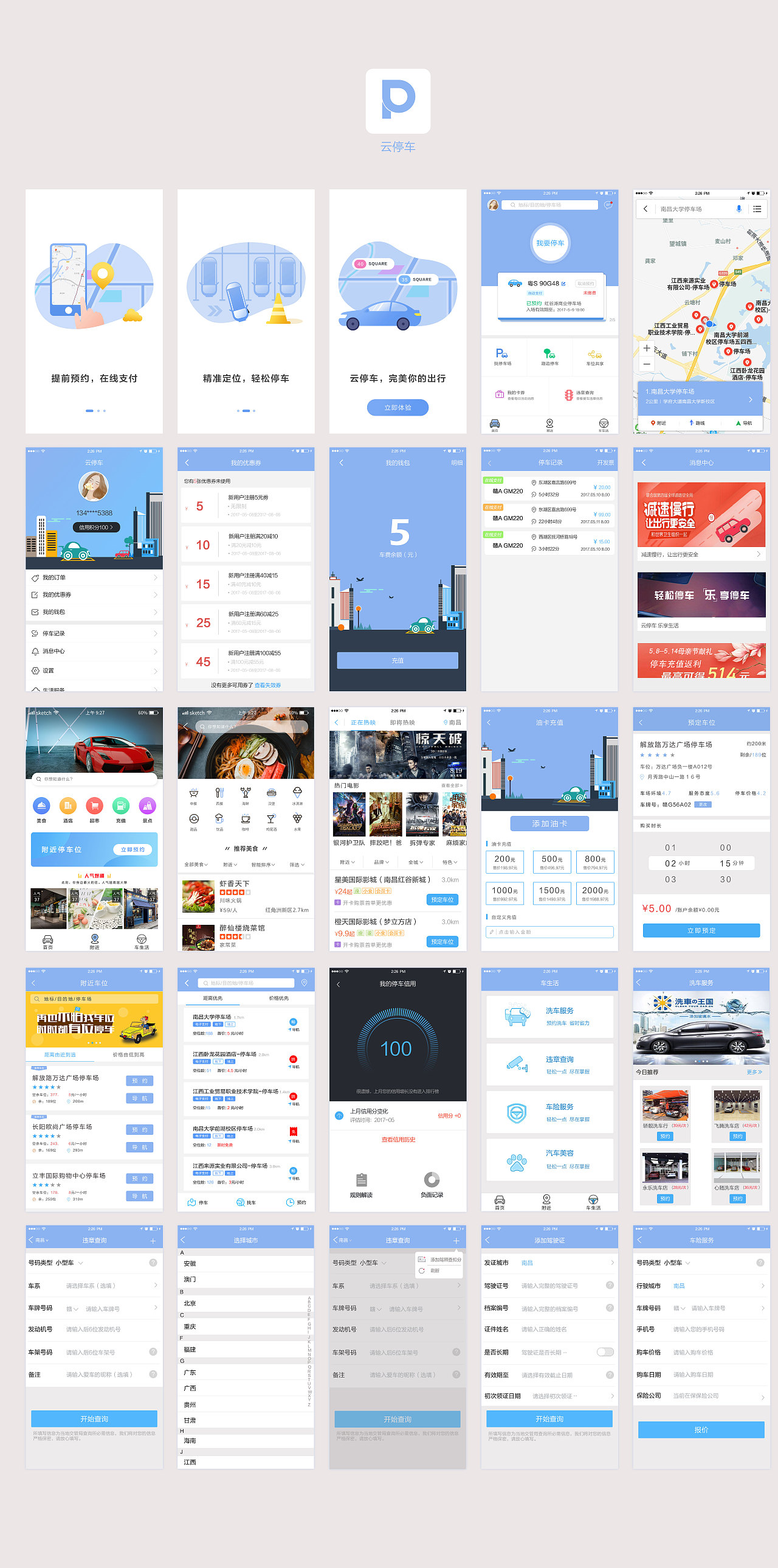 云停车 App设计（图ZMTc0OTg0NTky） - APP界面 - 站酷设计师Promise萌原创素材 - 站酷ZCOOL