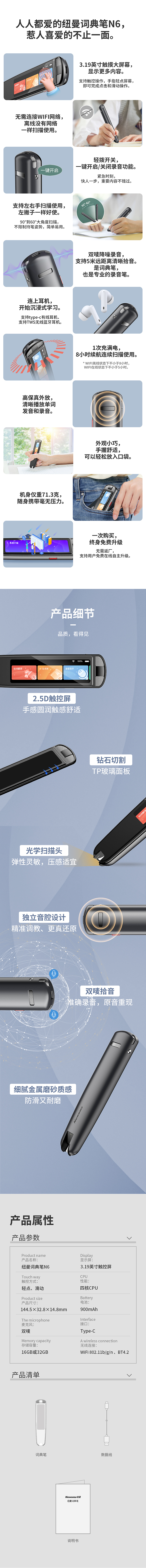 纽曼N6词典笔详情设计，天猫，京东，拼多多都已上线（图ZMjgyNDMxNDM2） - 海报 - 站酷设计师左撇子设计原创素材 - 站酷ZCOOL