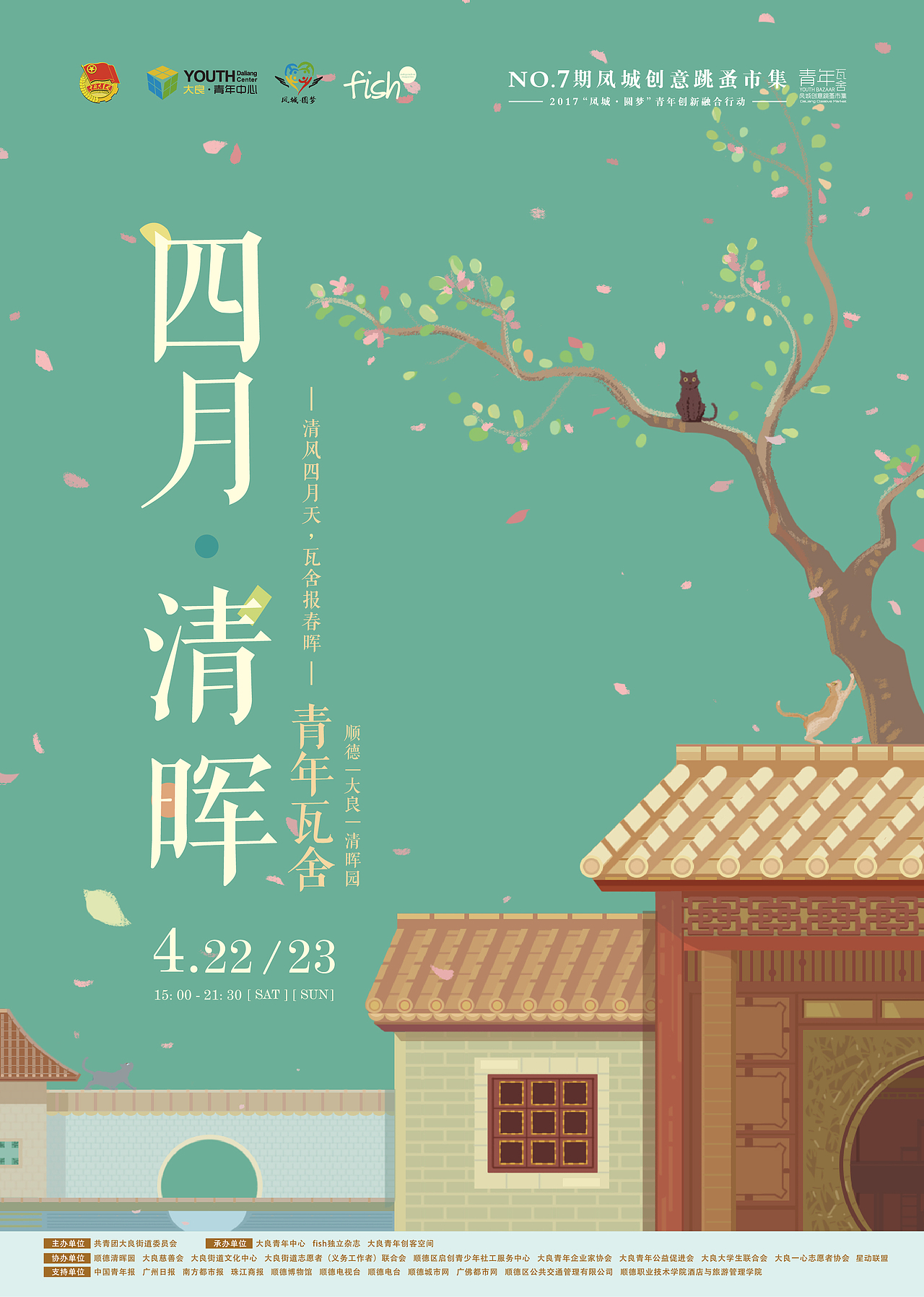 活动广告手绘海报 圣诞节 毕业季 市集 顺德 园林