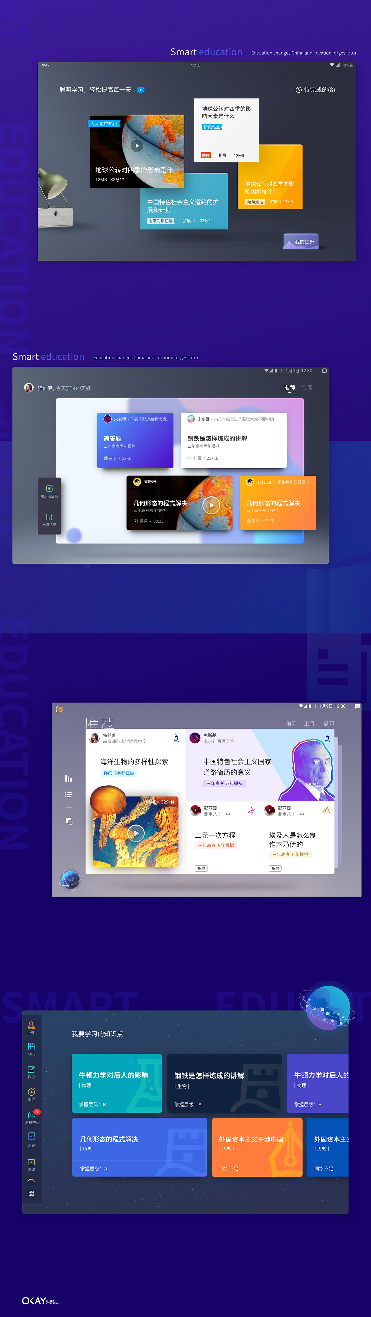 智慧教育（图ZMTUyMjUwMTA4） - APP界面 - 站酷设计师梁二妹原创素材 - 站酷ZCOOL