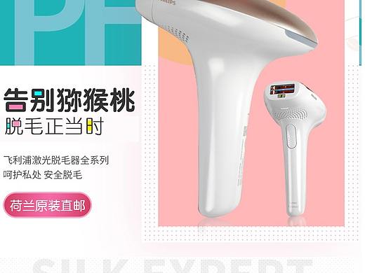 飞利浦脱毛仪详情
