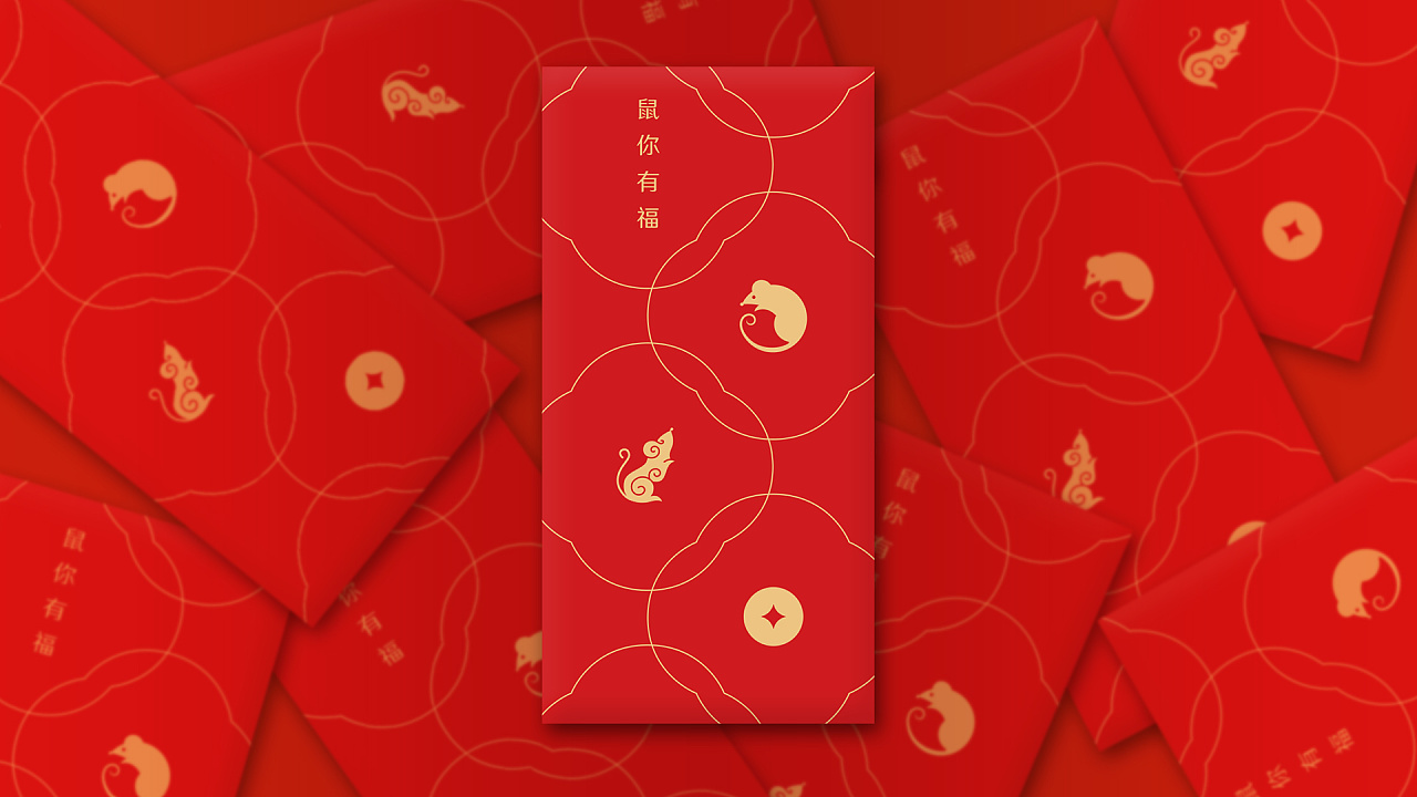 【福鼠纳瑞】鼠年利是封设计