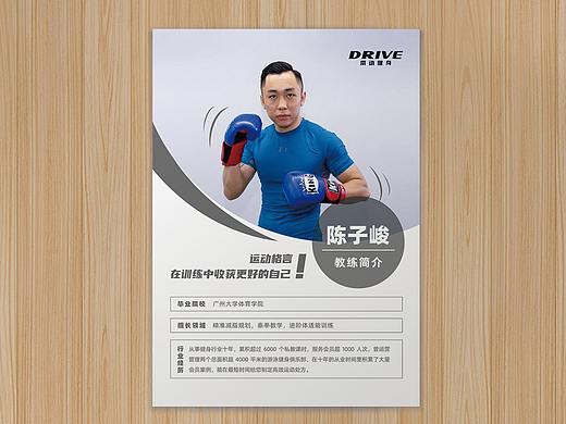 教练海报设计