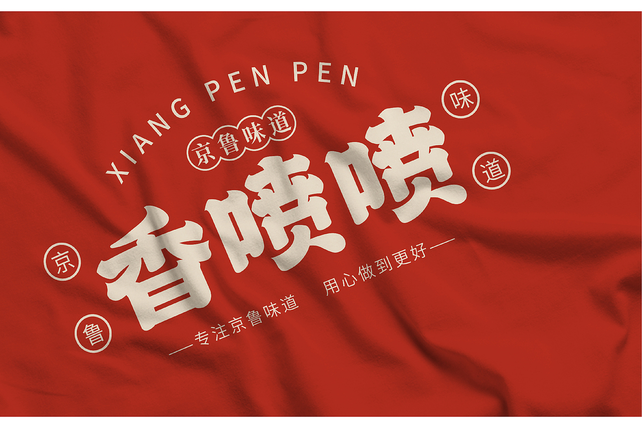 餐饮标志logo设计(21年)