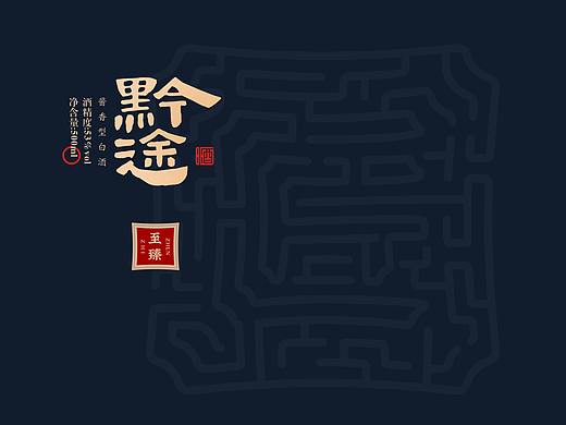 黔途酒·至臻|大师传承  工匠品质