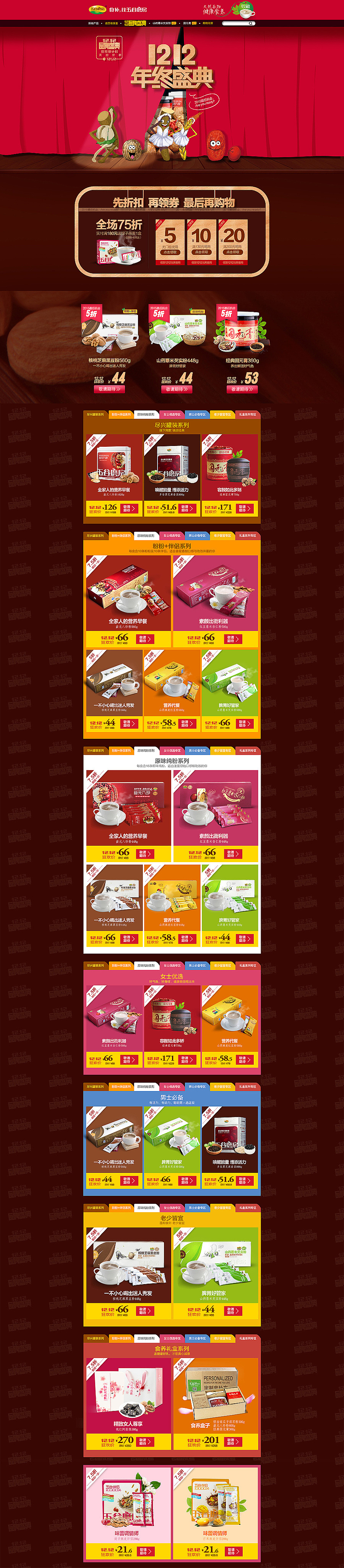 2015/2016双11/12页面集合（图ZNTkzMzk2NzY=） - 电商 - 站酷设计师jsjxwy原创素材 - 站酷ZCOOL