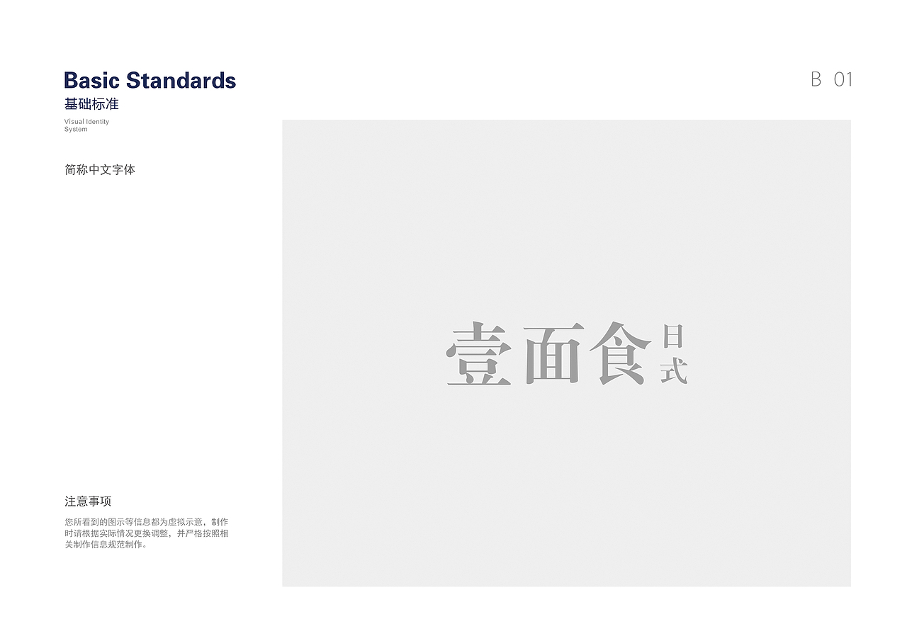 【2019/01/18】壹面食餐饮品牌设计（大二作业练习）（图ZMTQyMzcyMjUy） - 品牌 - 站酷设计师Arukipeach原创素材 - 站酷ZCOOL