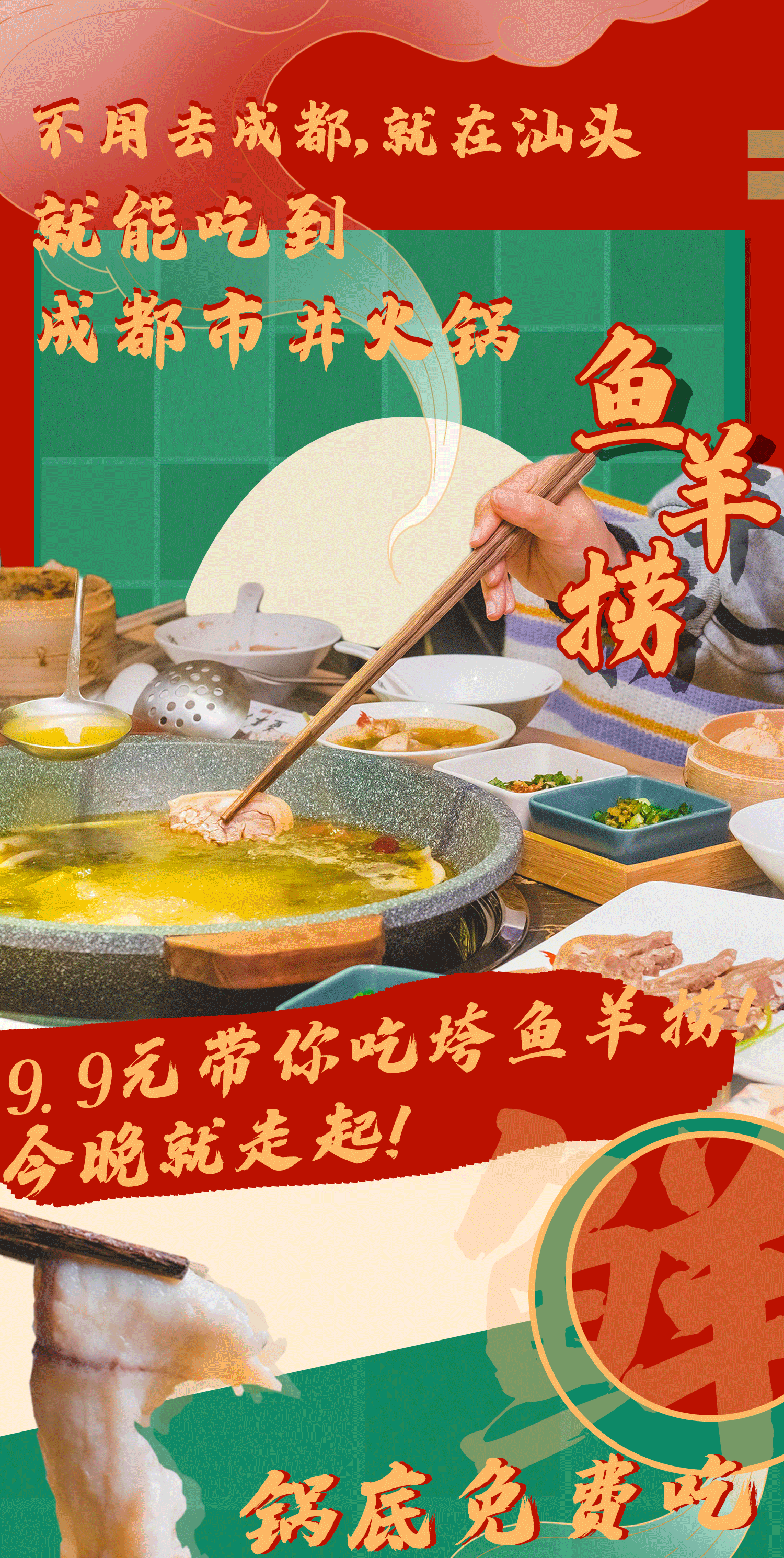 市井火锅微信公众号排版设计海报