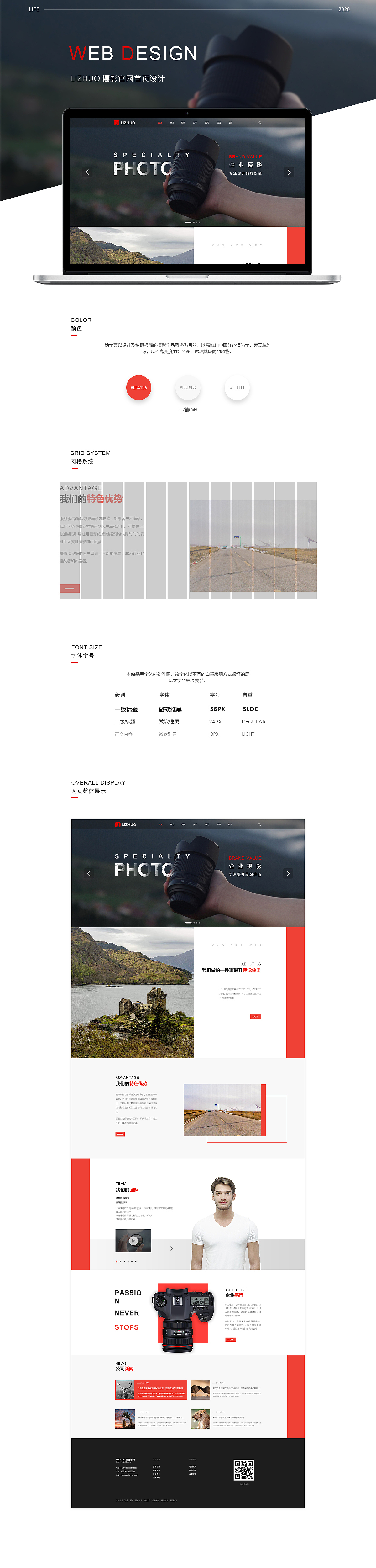 摄影类网页设计