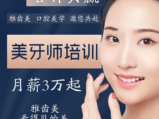 美牙海报