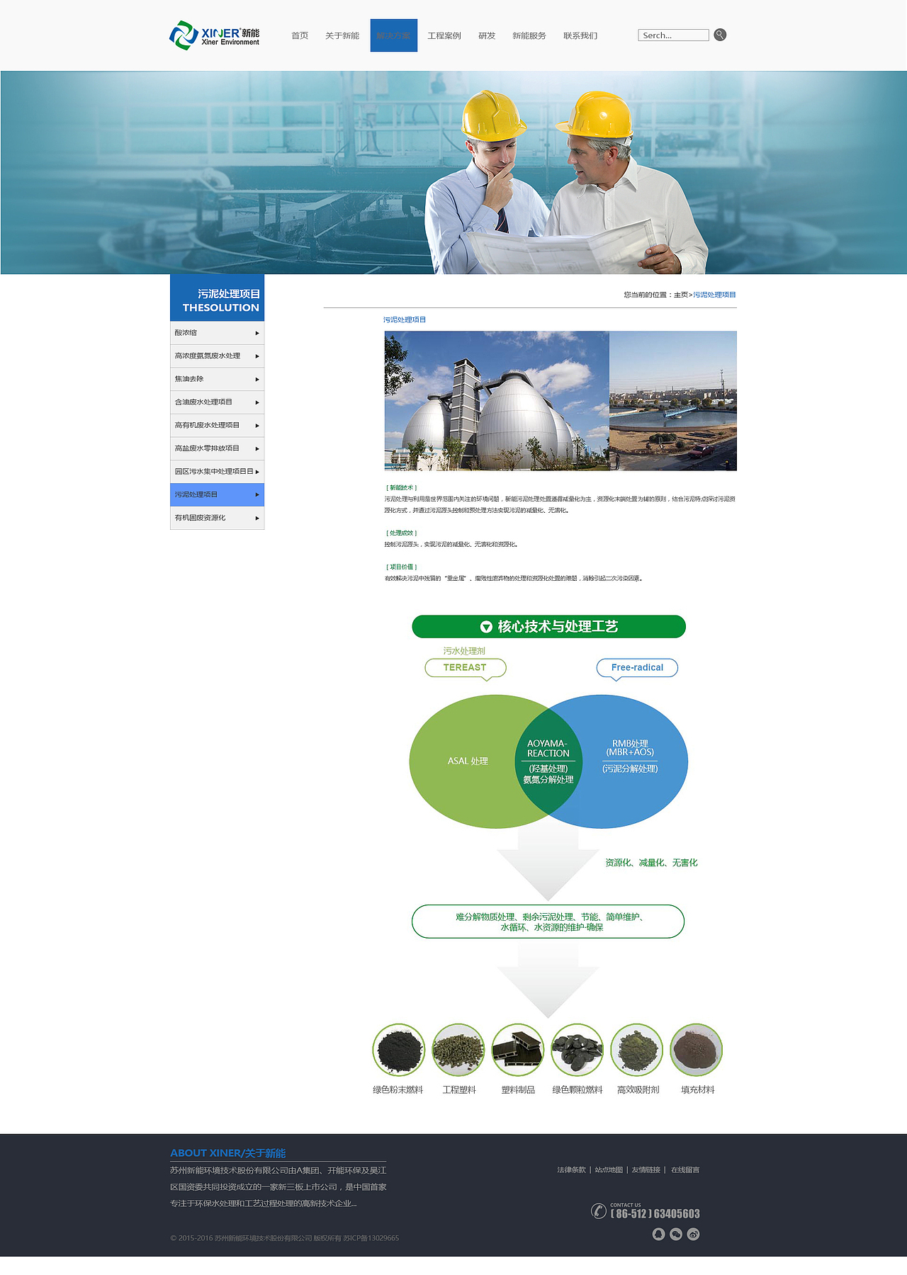 新能环境技术有限公司