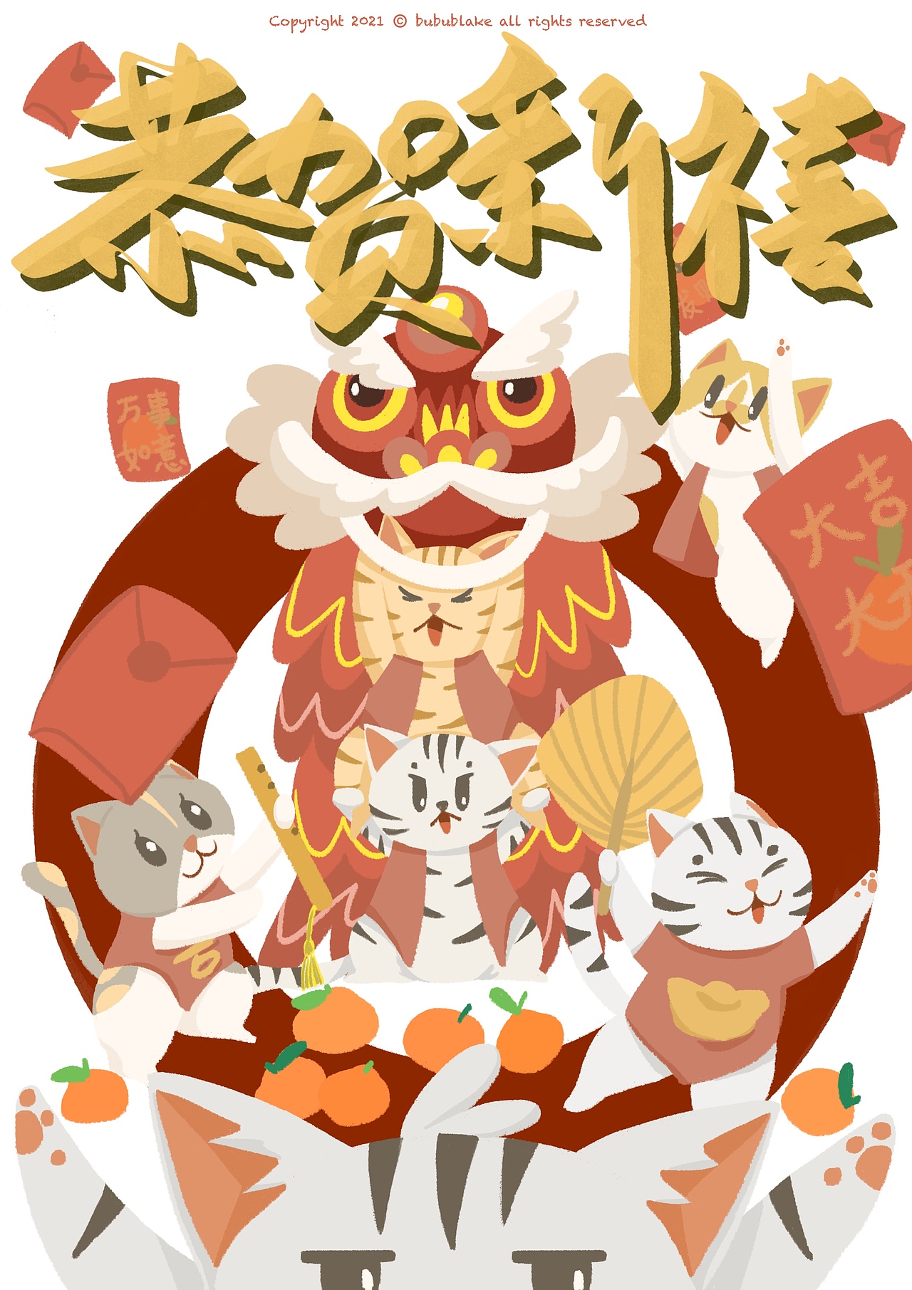 2021大年初一