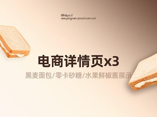 黑麦面包/零卡砂糖/水果鲜椒酱详情页展示