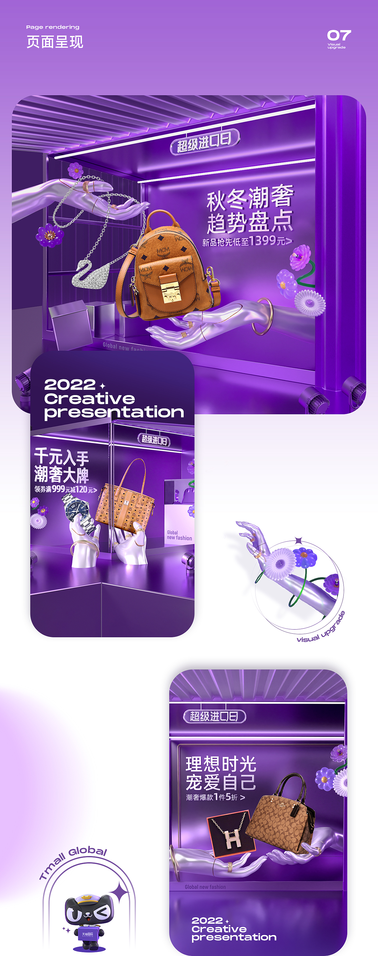 阿里巴巴-天猫国际时尚直营视觉升级