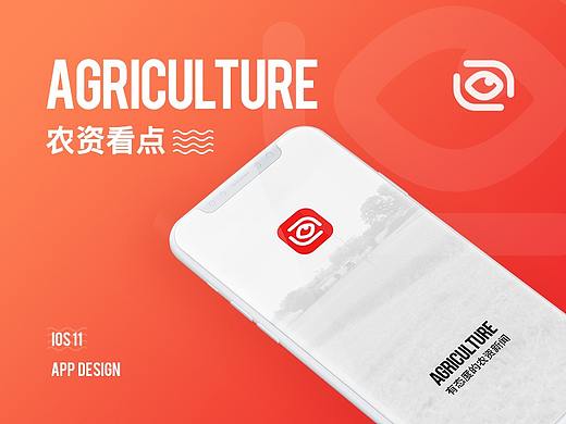 APP设计-AGRICULTURE 农资看点