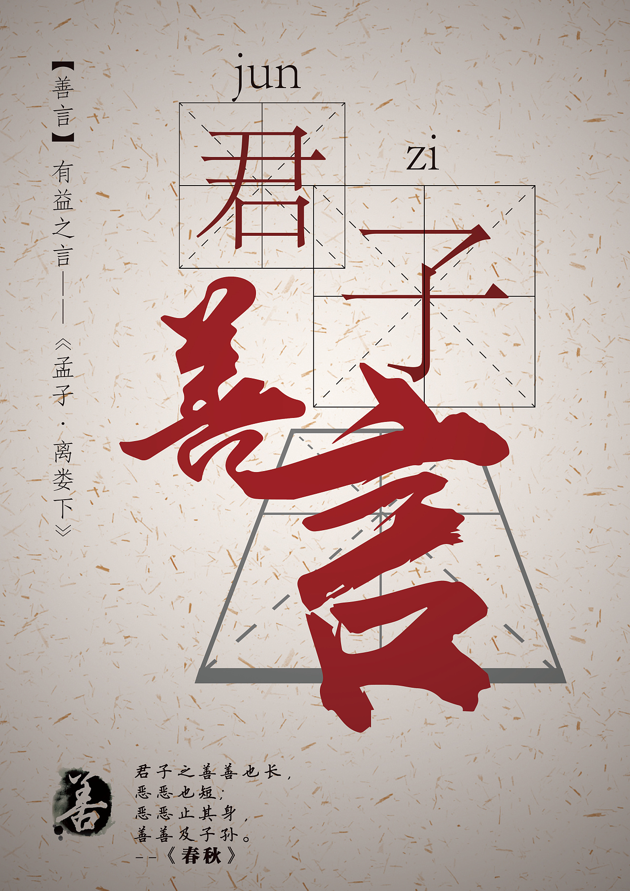 第十届大广赛《善言善行善心》