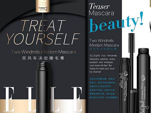 睫毛膏海报