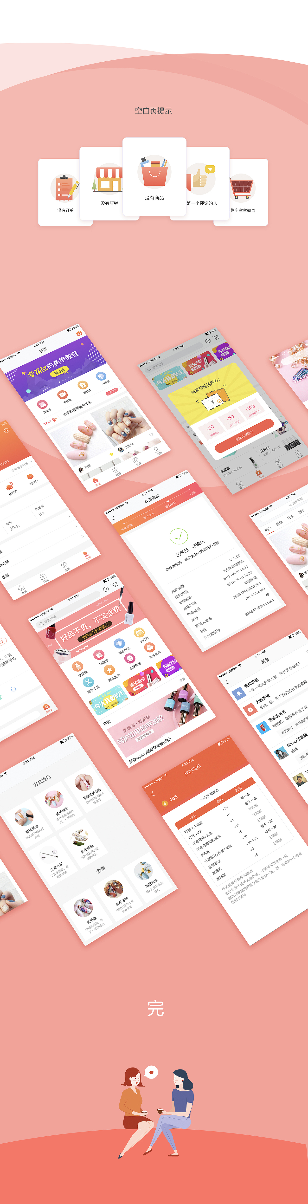 美甲大咖4.5版本设计图（图ZOTExMDkyNjQ=） - APP界面 - 站酷设计师妍小小原创素材 - 站酷ZCOOL