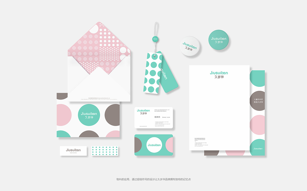 0708品牌时尚作品 jiusuiban久岁伴儿童内衣品牌设计