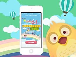 6.1儿童节h5页面