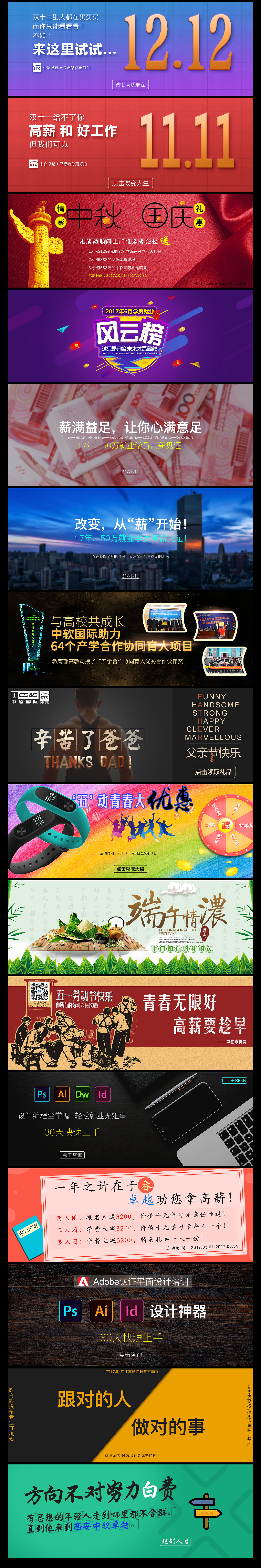 2016-2018年个人作品集のbanner篇（图ZMTM3ODMxNjI4） - 海报 - 站酷设计师永眶原创素材 - 站酷ZCOOL