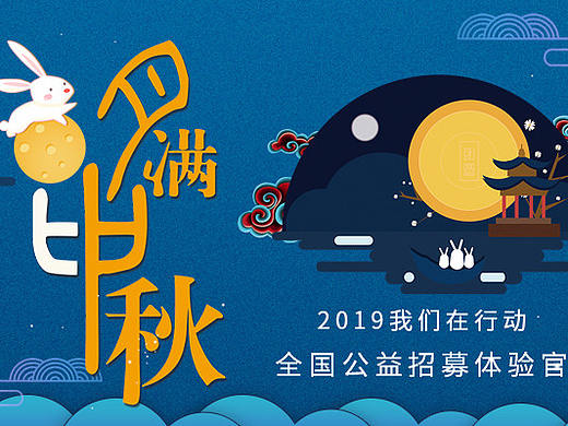 中秋节海报（个人主页-ZNDA5MTQ1MDg=） - 海报 - 站酷设计师视觉设计七叶原创素材 - 站酷ZCOOL