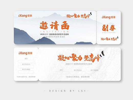 年会门票（个人主页-ZNDM1NjU2MzI=） - 宣传物料 - 站酷设计师叫我小羊兄好了原创素材 - 站酷ZCOOL
