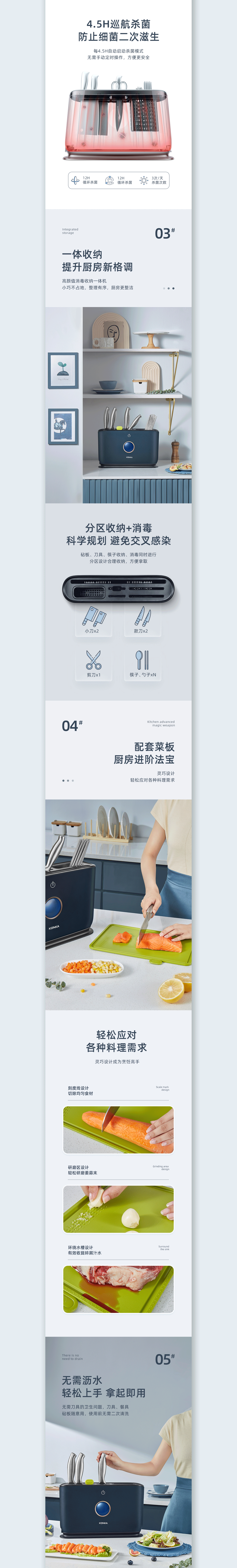 KONKA康佳 X FM方米 养生壶/破壁机/刀具消毒器详情页（图ZMjM3NjY2NTE2） - 电商 - 站酷设计师青鸟品牌整合原创素材 - 站酷ZCOOL