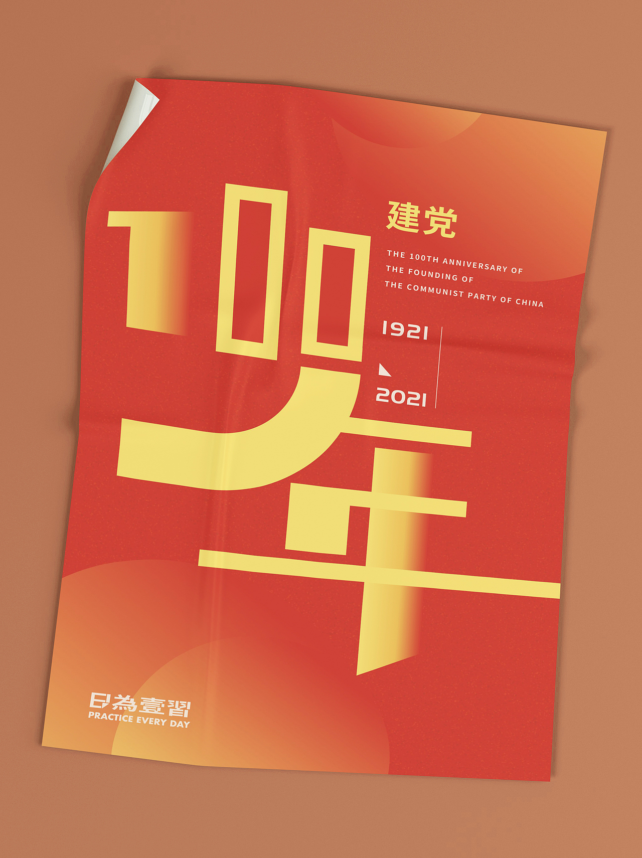建党100周年“少年”