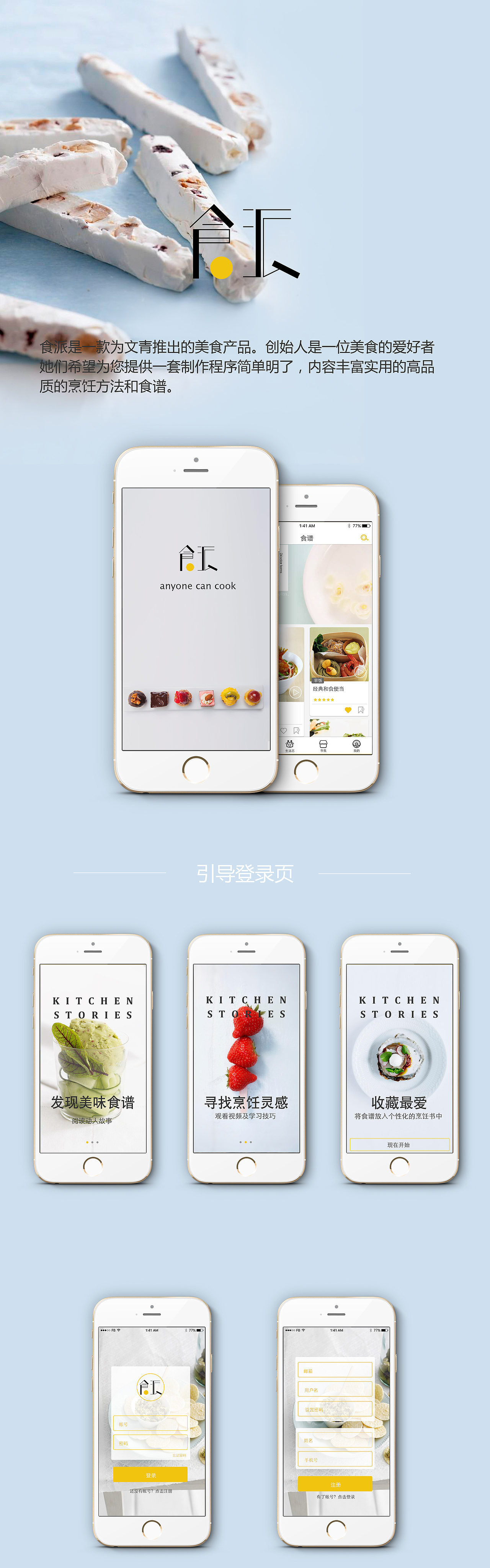 食派ios移动端界面展示