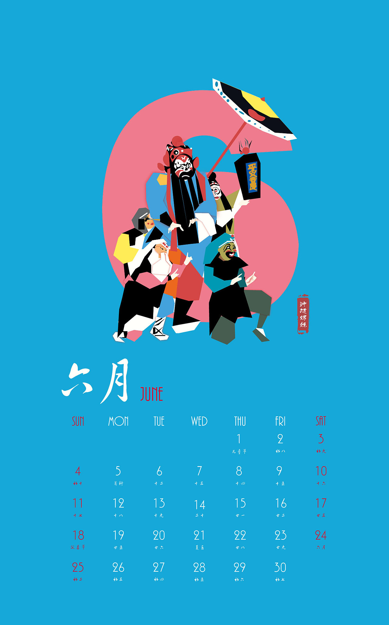 京劇視覺元素日歷設(shè)計(jì)——掛歷（圖ZODYyNjU3NjQ=） - 書籍/畫冊(cè) - 站酷設(shè)計(jì)師哈爾的小師妹原創(chuàng)素材 - 站酷ZCOOL