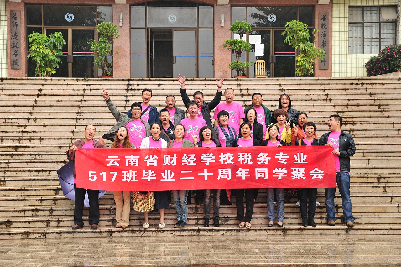 云南省财经学校税务专业20年同学聚会（图ZOTE1OTkxMDg=） - 人文/纪实摄影 - 站酷设计师晨风视觉原创素材 - 站酷ZCOOL
