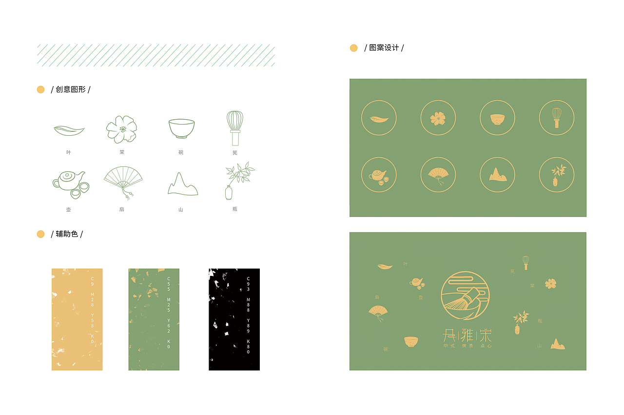 风雅·宋丨中式抹茶点心品牌设计（图ZMTUyMTQxMDY0） - 品牌 - 站酷设计师PandaCo原创素材 - 站酷ZCOOL