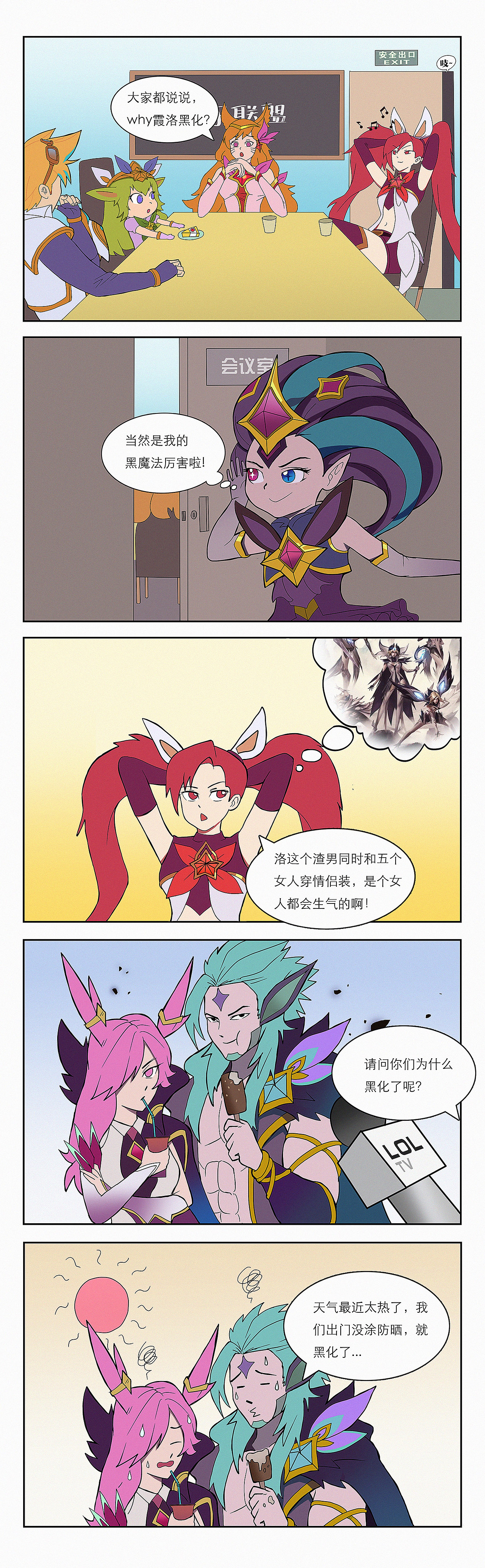 【星之守护者】英雄联盟同人周边