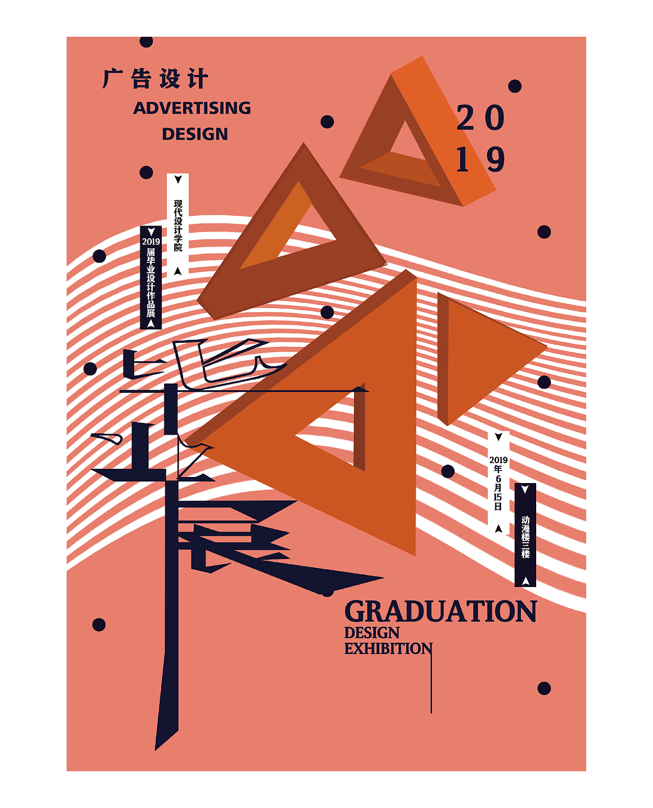 几何元素的设计组合海报