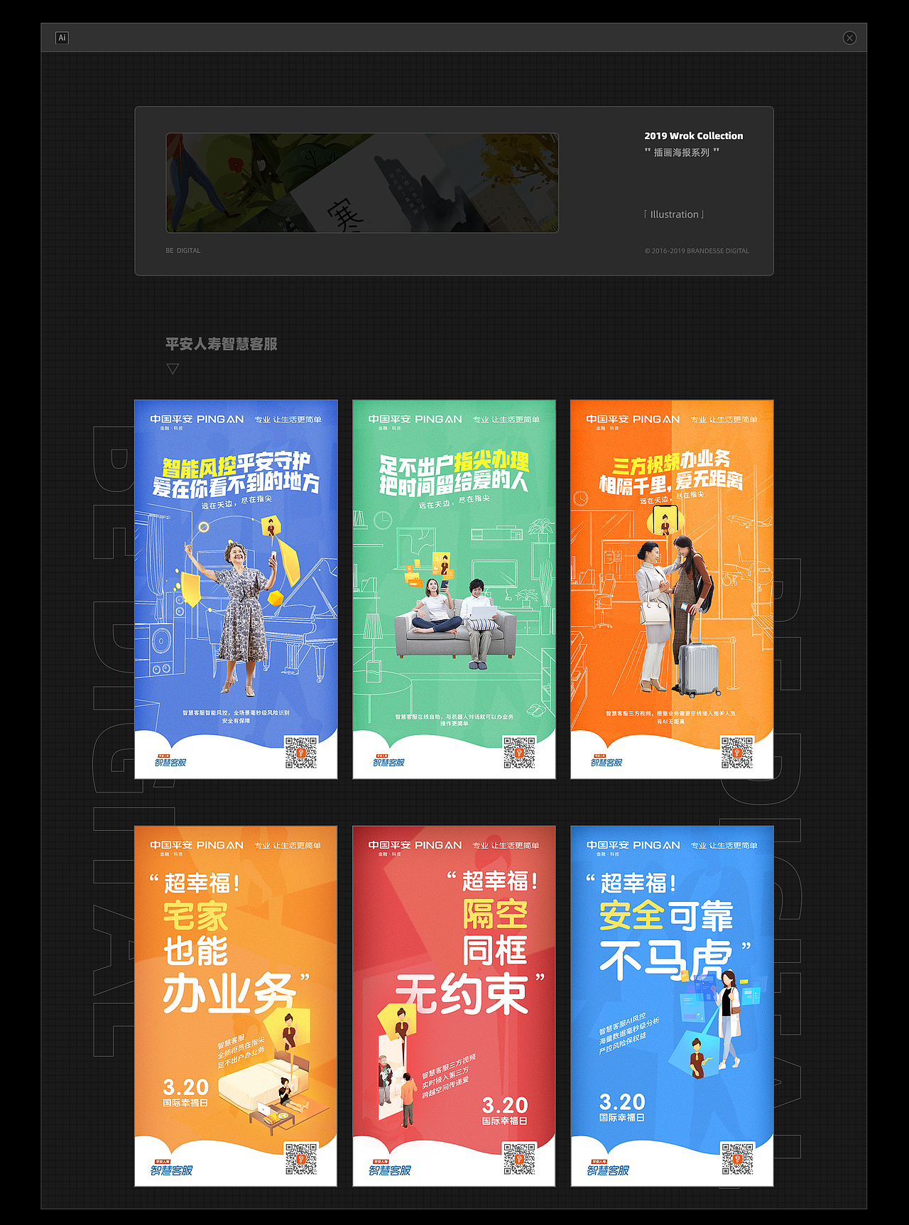 彰显数字2019运营设计合集(一)