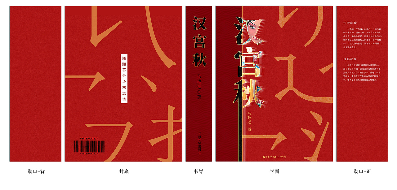 汉宫秋书籍包装设计（图ZMjIwMzk5MTcy） - 书籍/画册 - 站酷设计师Nahor原创素材 - 站酷ZCOOL